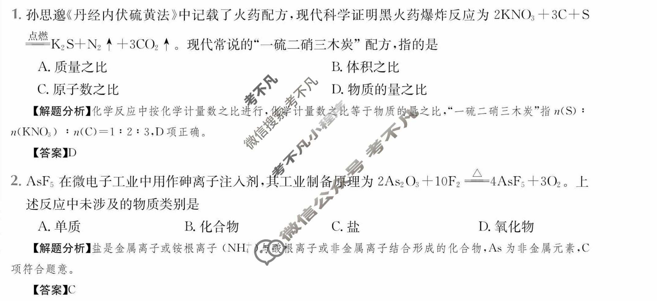 2024年全国100所名校高三AB测试示范卷[24·G3AB(新高考)·化学-SJB-必考-GX]化学(三)3答案