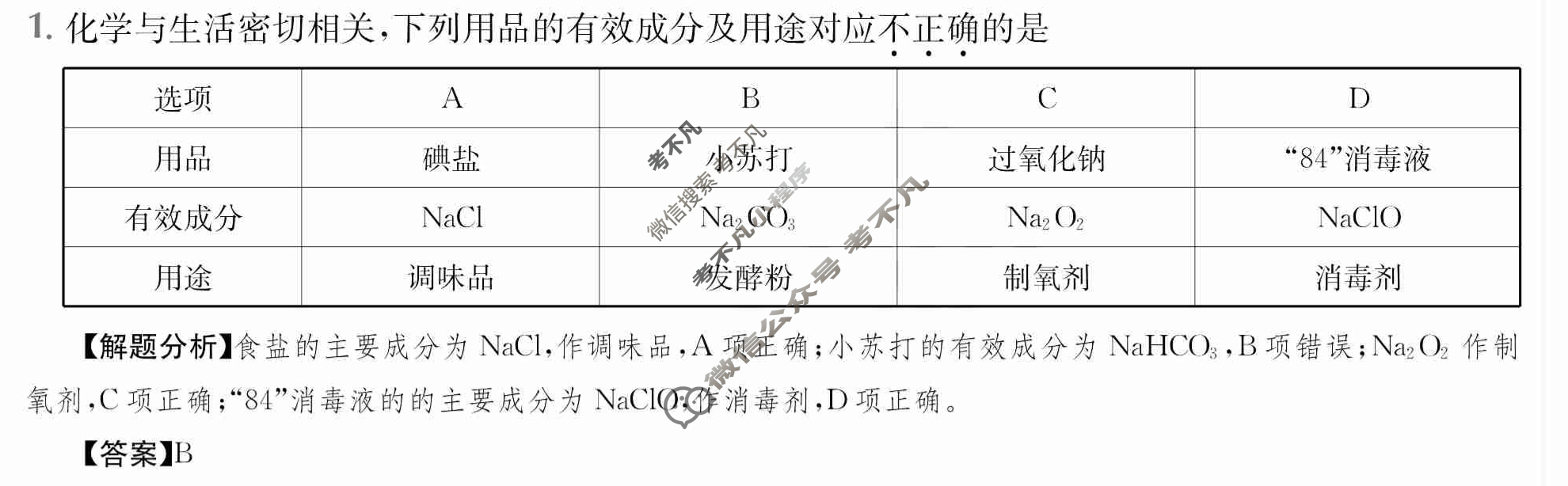 2024年全国100所名校高三AB测试示范卷[24·G3AB(新高考)·化学-R-必考-QGA-Y]化学(四)4答案