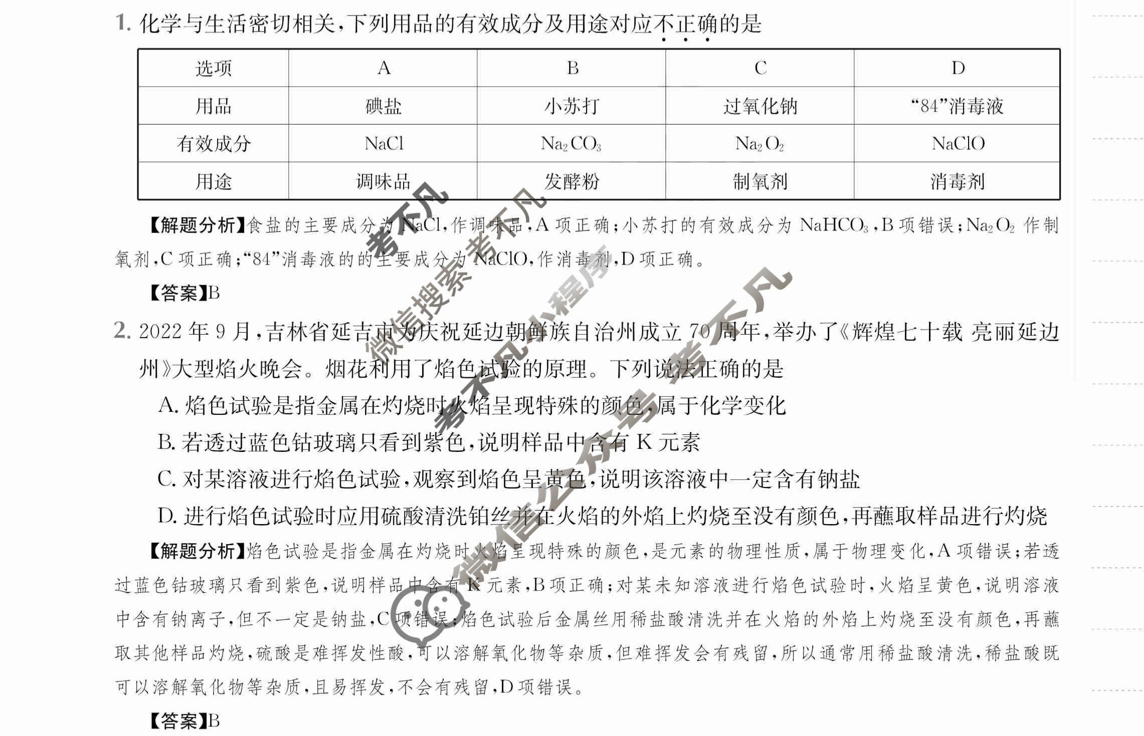 2024年全国100所名校高三AB测试示范卷[24·G3AB(新高考)·化学-SJB-必考-GX]化学(四)4答案