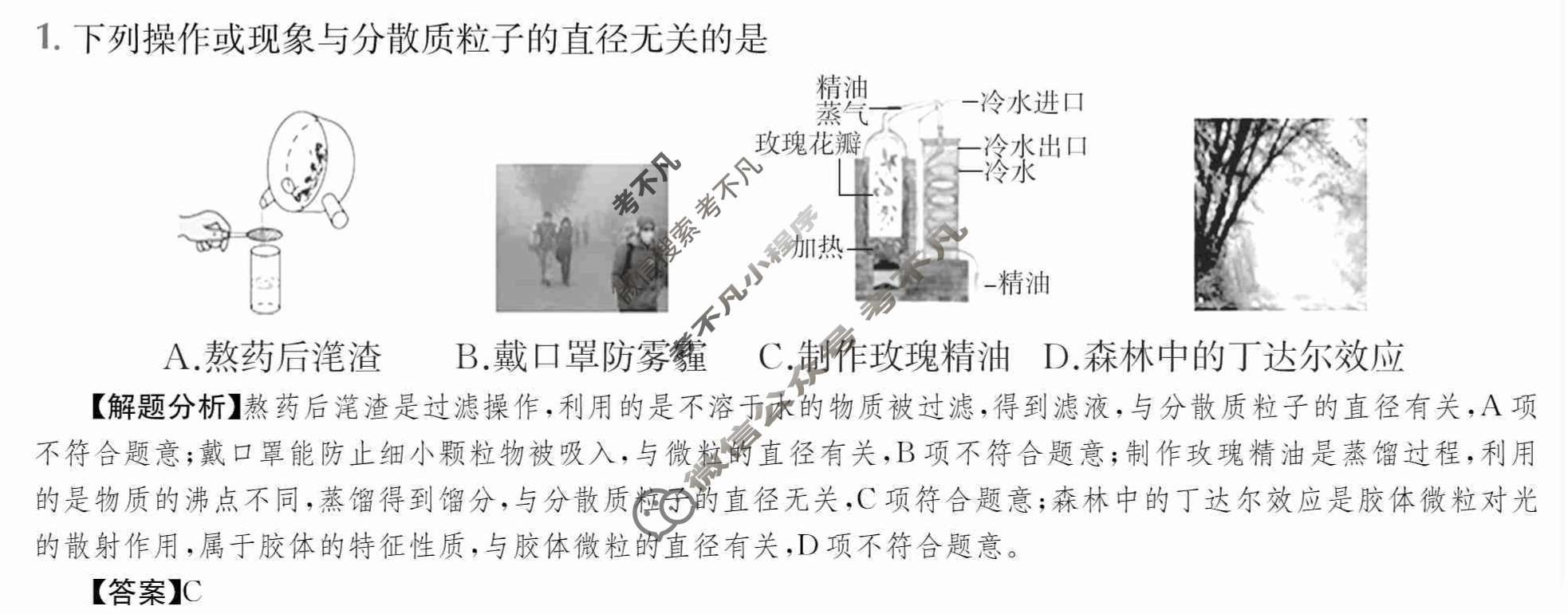 2024年全国100所名校高三AB测试示范卷[24·G3AB(新高考)·化学-SJB-必考-HEB]化学(一)1答案