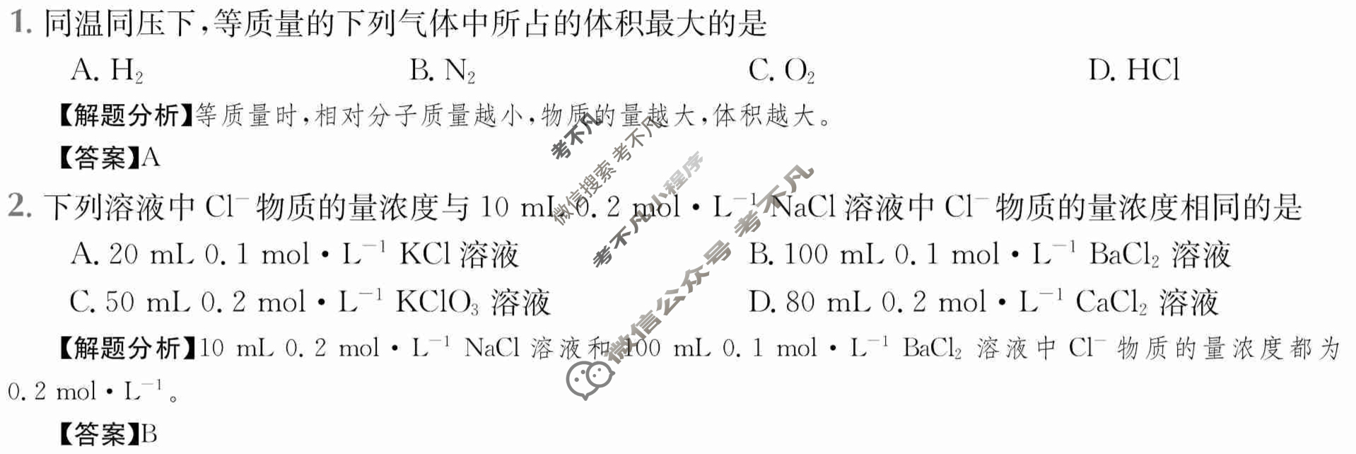 2024年全国100所名校高三AB测试示范卷[24·G3AB(新高考)·化学-LKB-必考-SD]化学(二)2答案