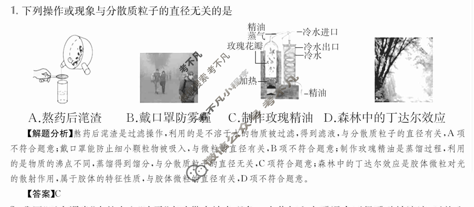 2024年全国100所名校高三AB测试示范卷[24·G3AB(新高考)·化学-R-必考-QGA-Y]化学(一)1答案