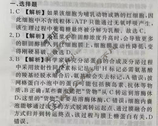 2023-2024衡水金卷先享题 高三一轮复习周测卷[新教材]生物(三)3答案