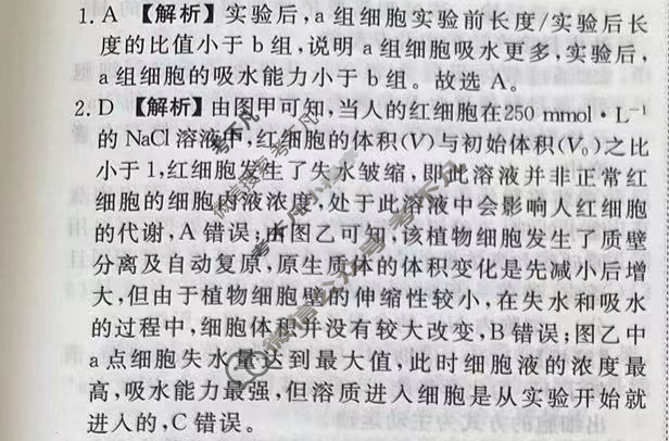 2023-2024衡水金卷先享题 高三一轮复习周测卷[新教材]生物(四)4答案