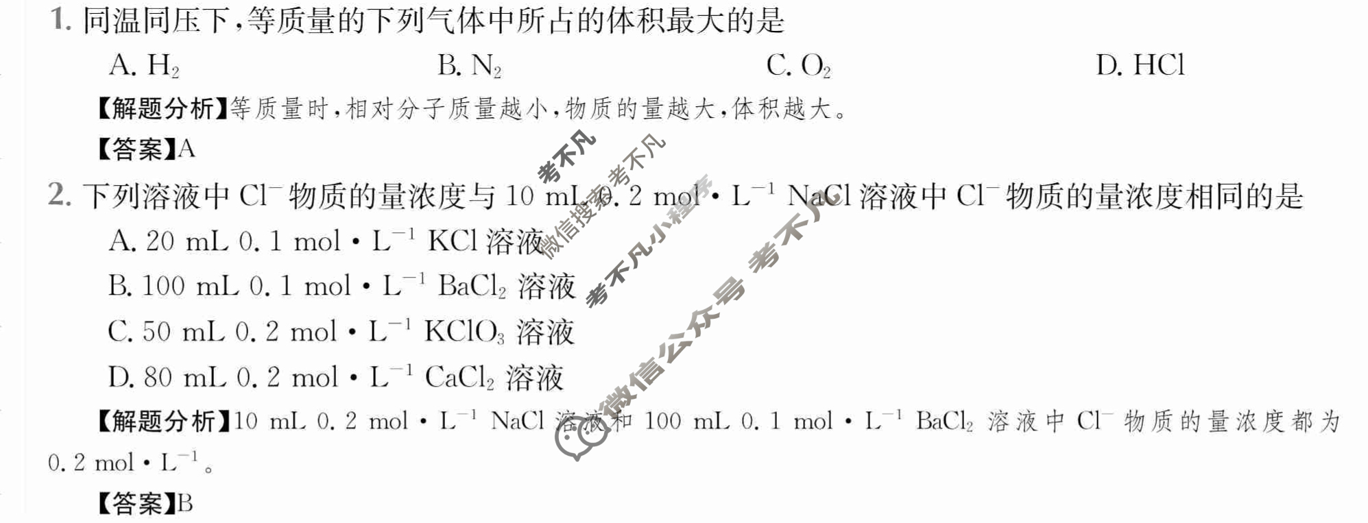 2024年全国100所名校高三AB测试示范卷[24·G3AB(新高考)·化学-R-必考-QGA-Y]化学(二)2答案