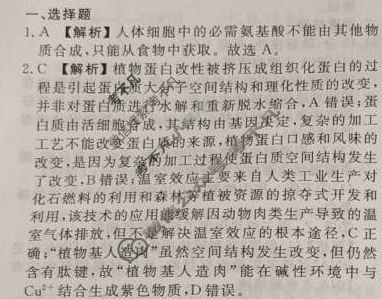 2023-2024衡水金卷先享题 高三一轮复习周测卷[新教材]生物(二)2答案