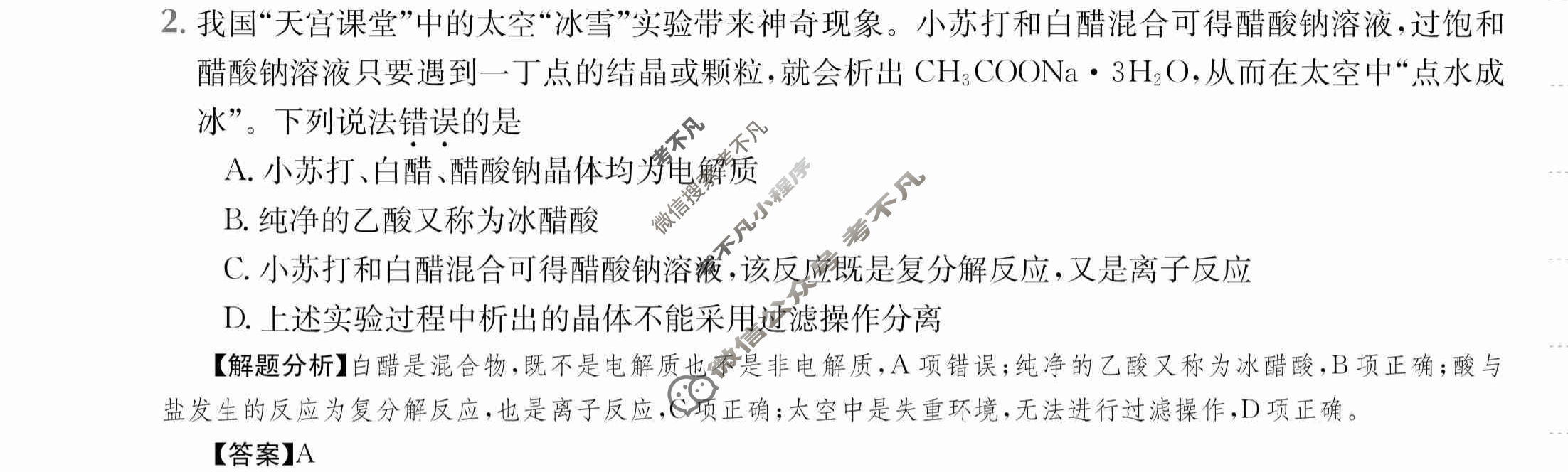 2024年全国100所名校高三AB测试示范卷[24·G3AB(新高考)·化学-SJB-必考-GX]化学(一)1答案