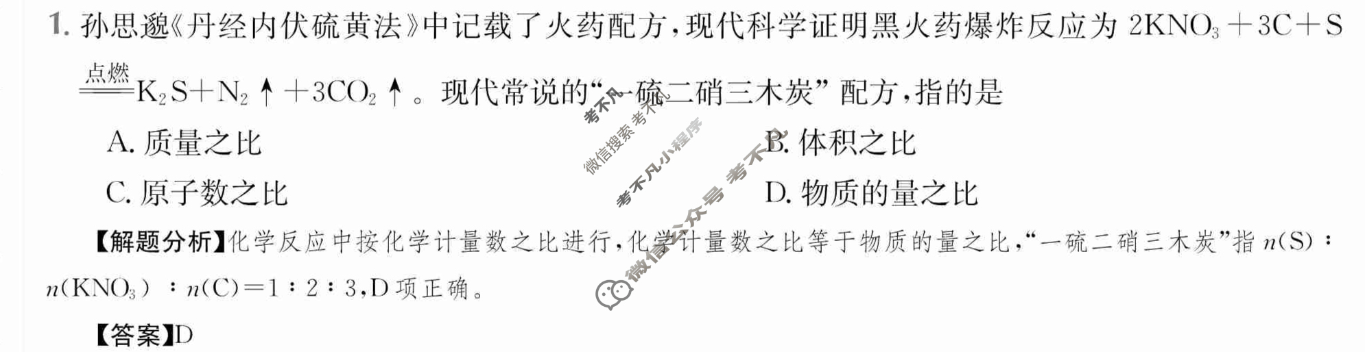 2024年全国100所名校高三AB测试示范卷[24·G3AB(新高考)·化学-R-必考-QGA-Y]化学(三)3答案