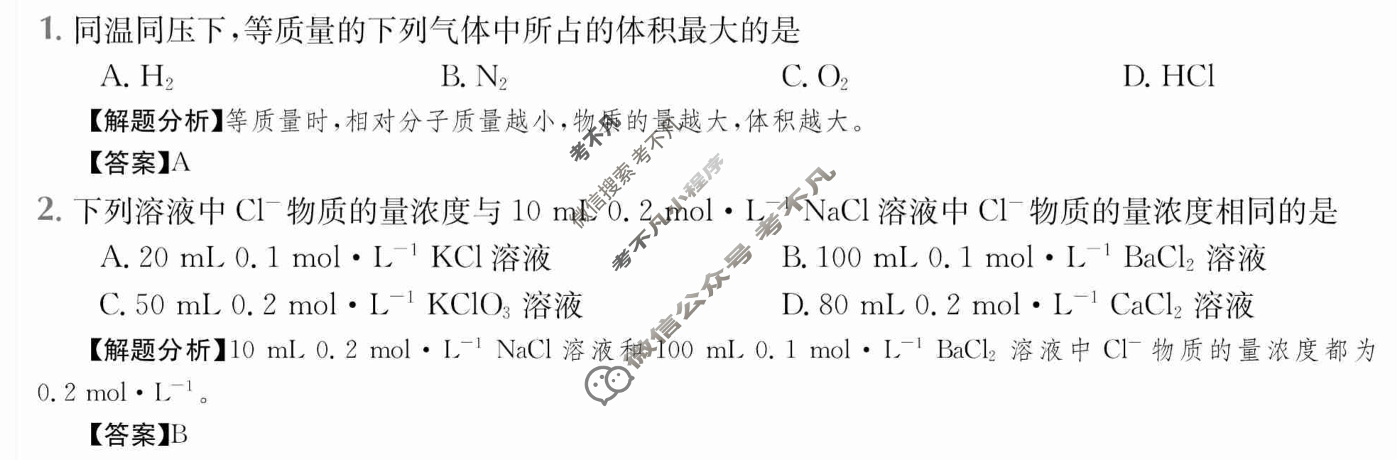 2024年全国100所名校高三AB测试示范卷[24·G3AB(新高考)·化学-SJB-必考-HEB]化学(二)2答案