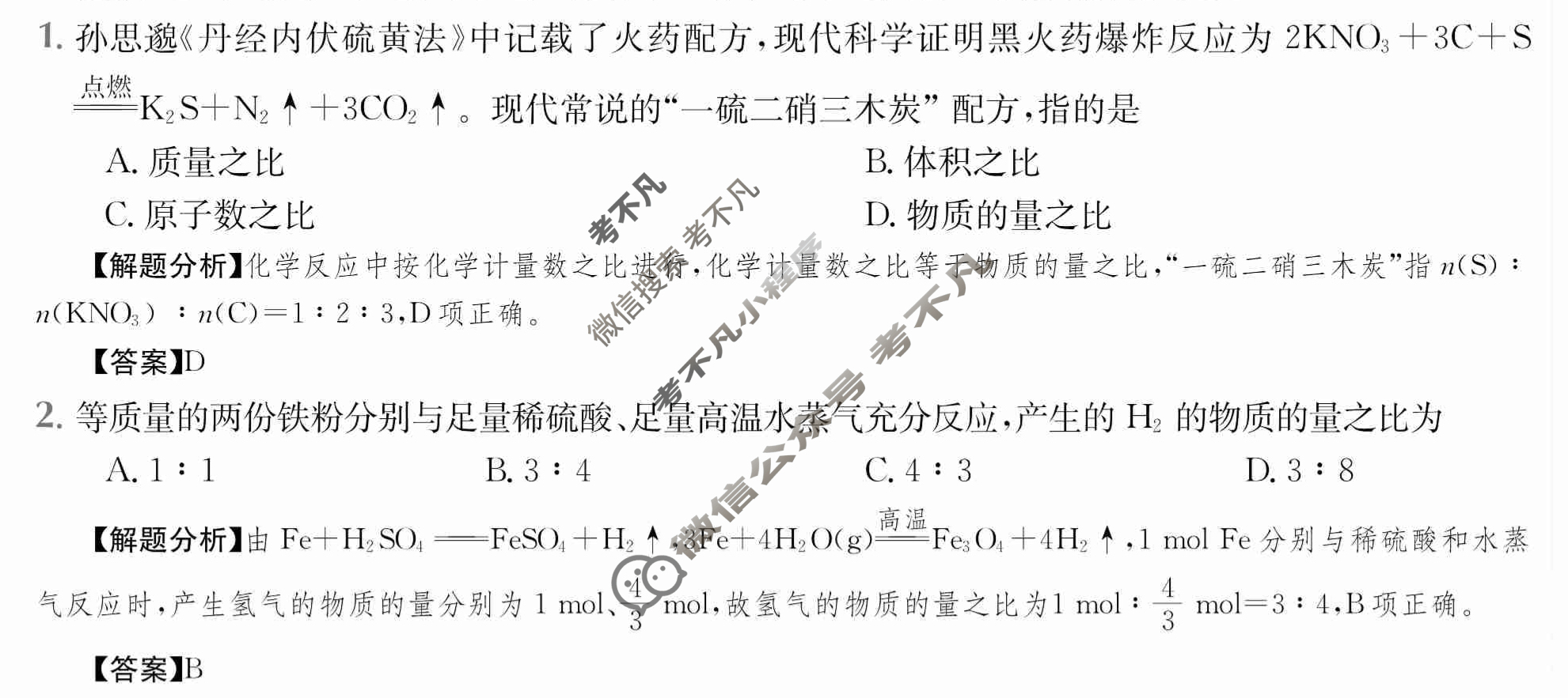 2024年全国100所名校高三AB测试示范卷[24·G3AB(新高考)·化学-LKB-必考-SD]化学(三)3答案