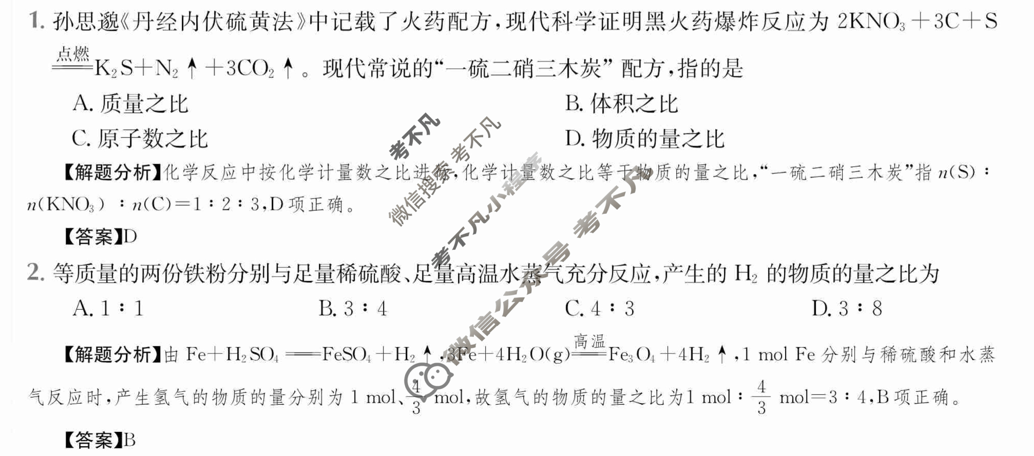 2024年全国100所名校高三AB测试示范卷[24·G3AB(新高考)·化学-SJB-必考-HEB]化学(三)3答案