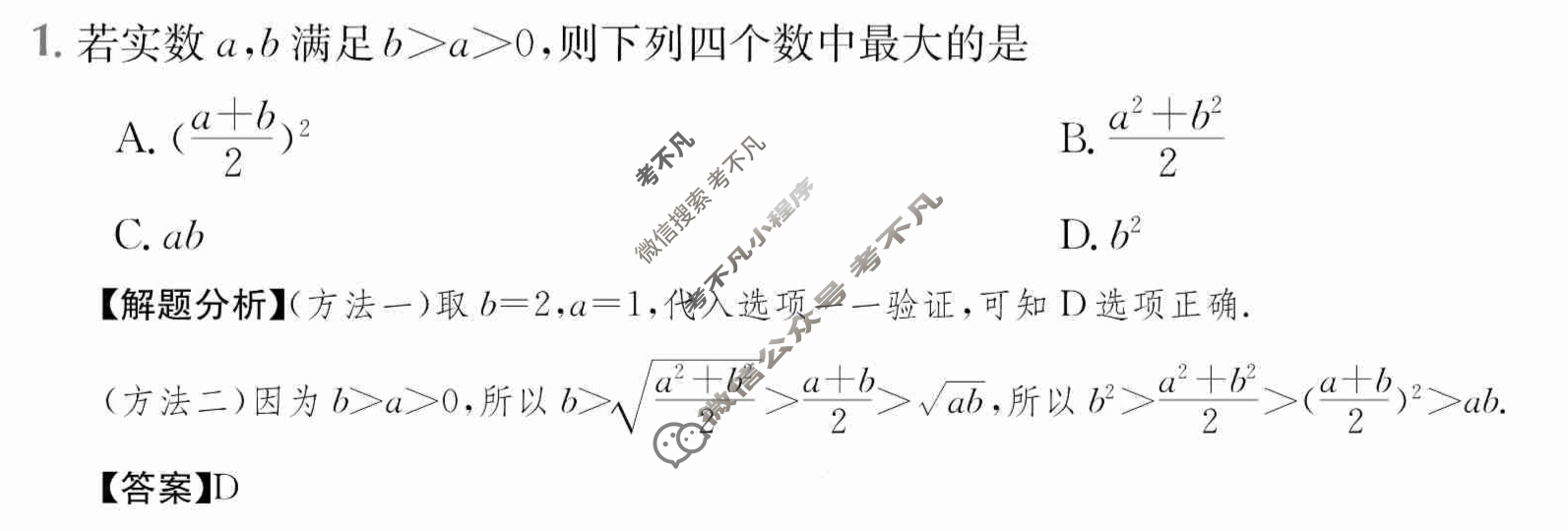 2024年全国100所名校高三AB测试示范卷[24·G3AB(新高考)·数学-必考-N]数学(二)2答案