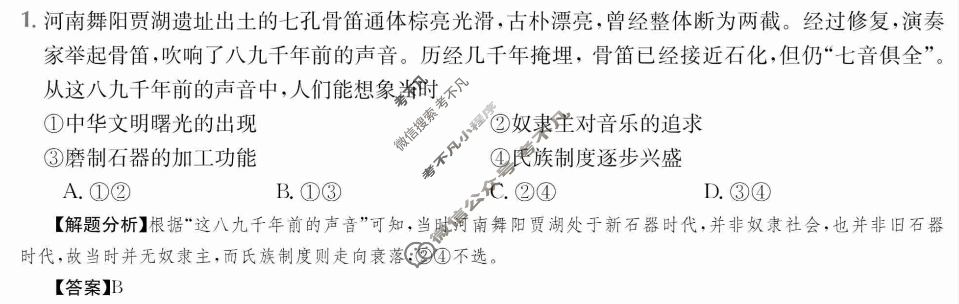 2024年全国100所名校高三AB测试示范卷[24·G3AB(新高考)·思想政治-R-必考-QGC]思想政治(三)3答案
