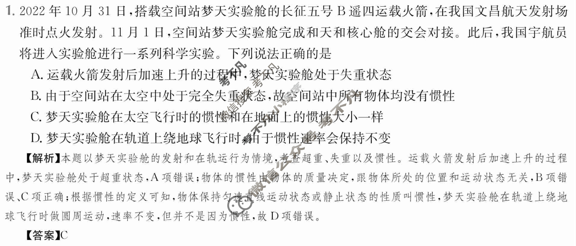 2024年全国100所名校高三AB测试示范卷[24·G3AB(新高考)·物理-R-必考-HEB]物理(四)4答案