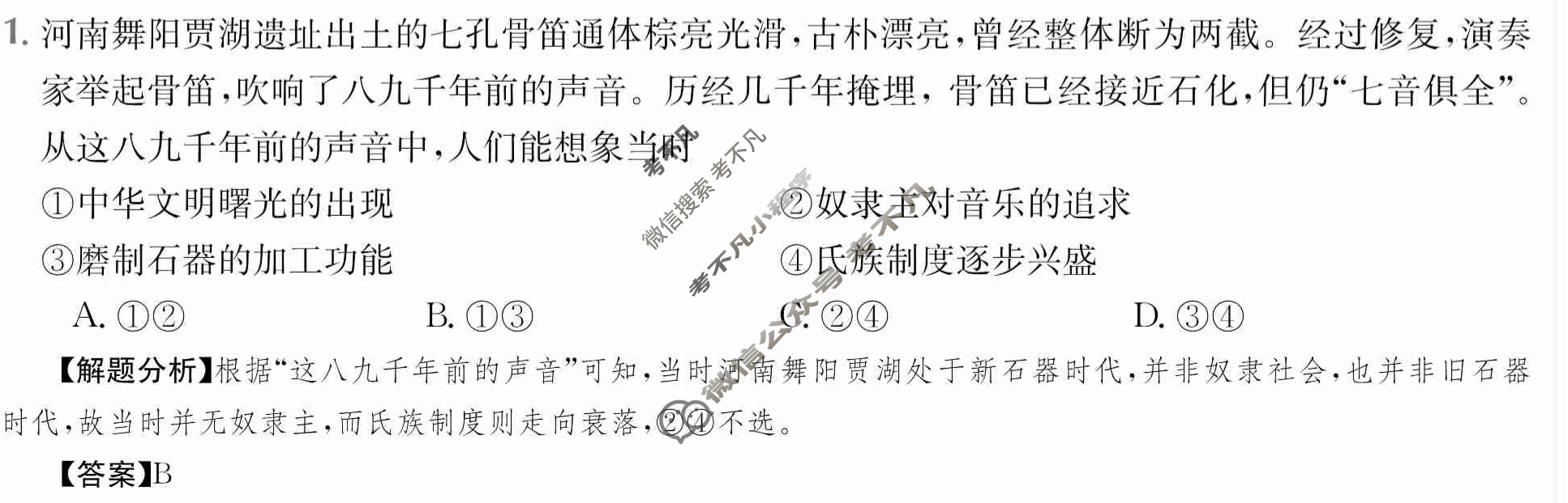 2024年全国100所名校高三AB测试示范卷[24·G3AB(新高考)·思想政治-R-必考-QGB]思想政治(三)3答案
