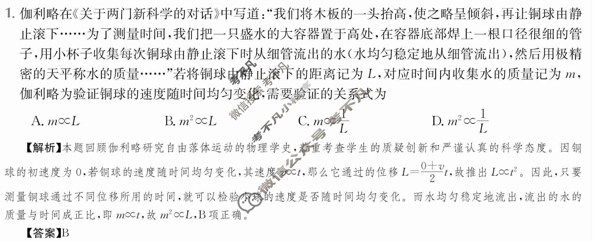 2024年全国100所名校高三AB测试示范卷[24·G3AB(新高考)·物理-R-必考-QGA-N]物理(一)1答案