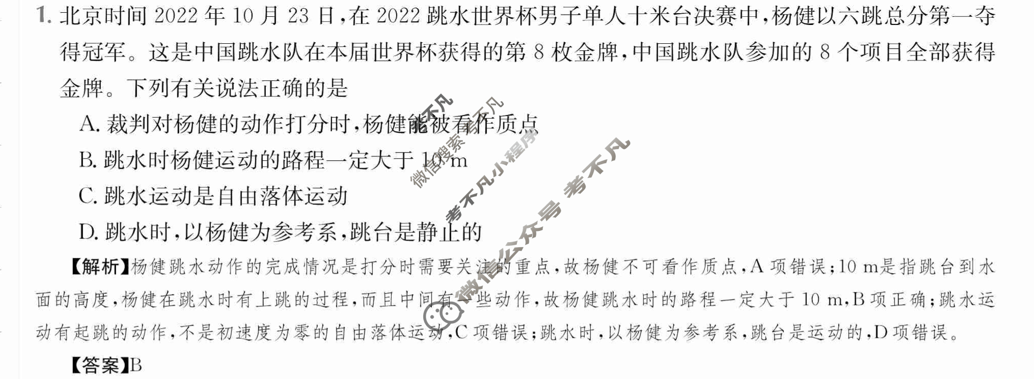 2024年全国100所名校高三AB测试示范卷[24·G3AB(新高考)·物理-R-必考-QGB]物理(二)2答案