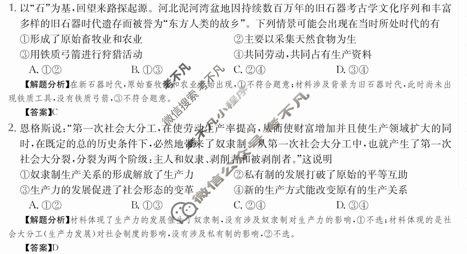 2024年全国100所名校高三AB测试示范卷[24·G3AB(新高考)·思想政治-R-必考-HEB]思想政治(一)1答案