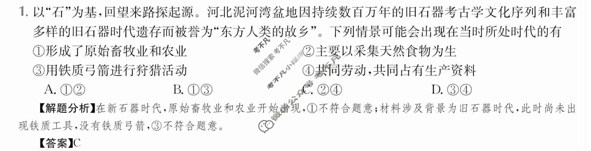 2024年全国100所名校高三AB测试示范卷[24·G3AB(新高考)·思想政治-R-必考-QGB]思想政治(一)1答案