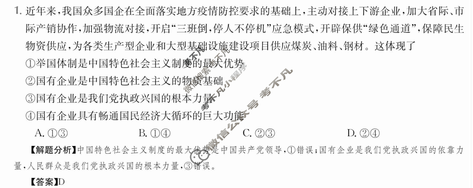 2024年全国100所名校高三AB测试示范卷[24·G3AB(新高考)·思想政治-R-必考-QGC]思想政治(四)4答案