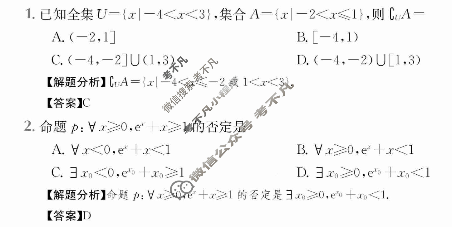 2024年全国100所名校高三AB测试示范卷[24·G3AB(新高考)·数学-必考-N]数学(一)1答案