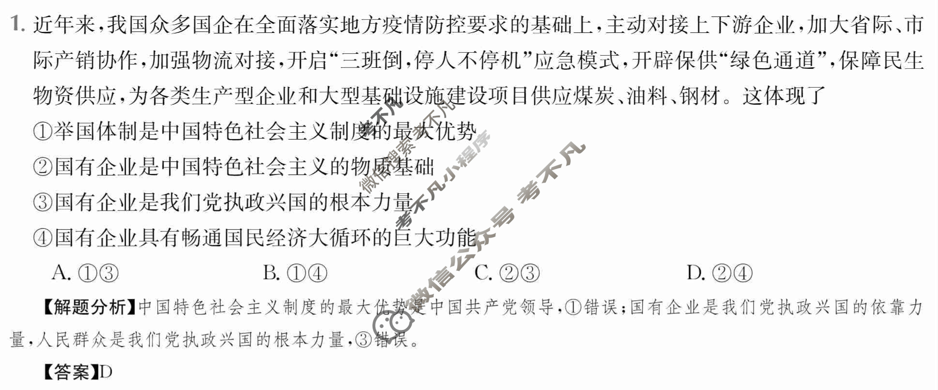 2024年全国100所名校高三AB测试示范卷[24·G3AB(新高考)·思想政治-R-必考-QGB]思想政治(四)4答案