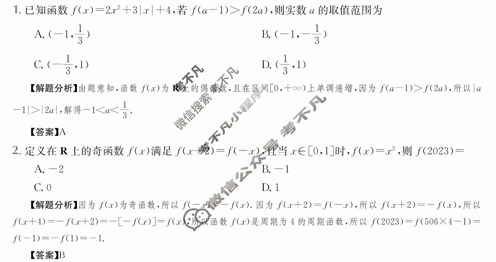 2024年全国100所名校高三AB测试示范卷[24·G3AB(新高考)·数学-必考-N]数学(四)4答案
