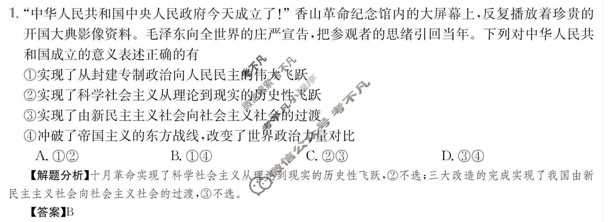 2024年全国100所名校高三AB测试示范卷[24·G3AB(新高考)·思想政治-R-必考-QGA]思想政治(二)2答案