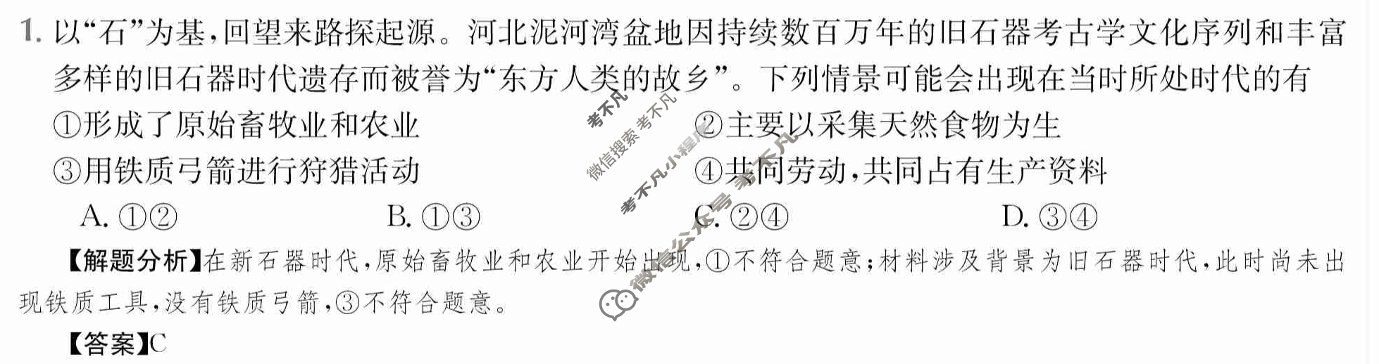 2024年全国100所名校高三AB测试示范卷[24·G3AB(新高考)·思想政治-R-必考-QGA]思想政治(一)1答案