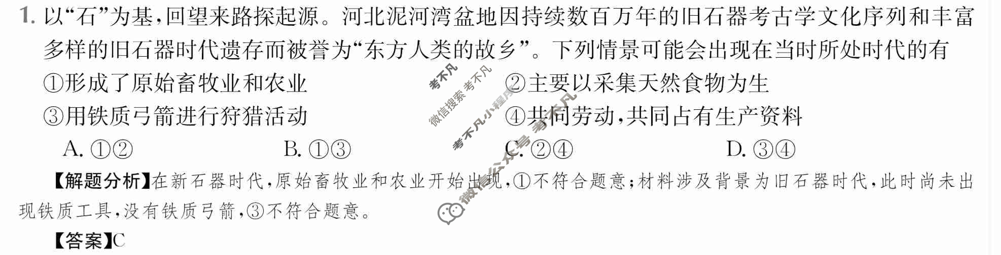 2024年全国100所名校高三AB测试示范卷[24·G3AB(新高考)·思想政治-R-必考-QGC]思想政治(一)1答案