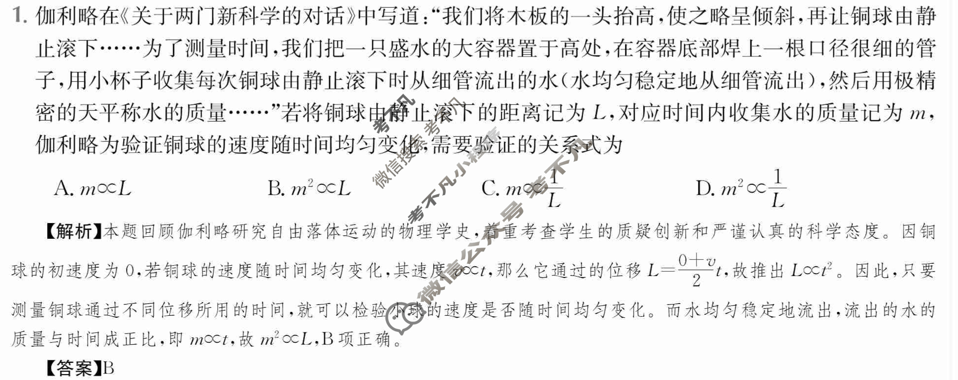 2024年全国100所名校高三AB测试示范卷[24·G3AB(新高考)·物理-R-必考-HEB]物理(一)1答案