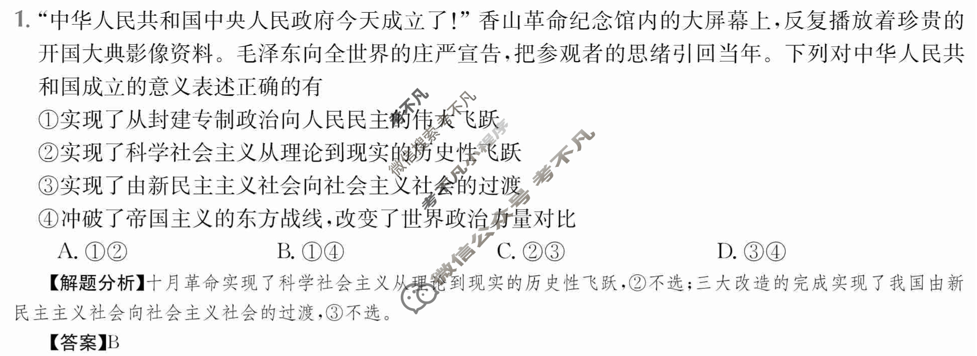2024年全国100所名校高三AB测试示范卷[24·G3AB(新高考)·思想政治-R-必考-QGB]思想政治(二)2答案
