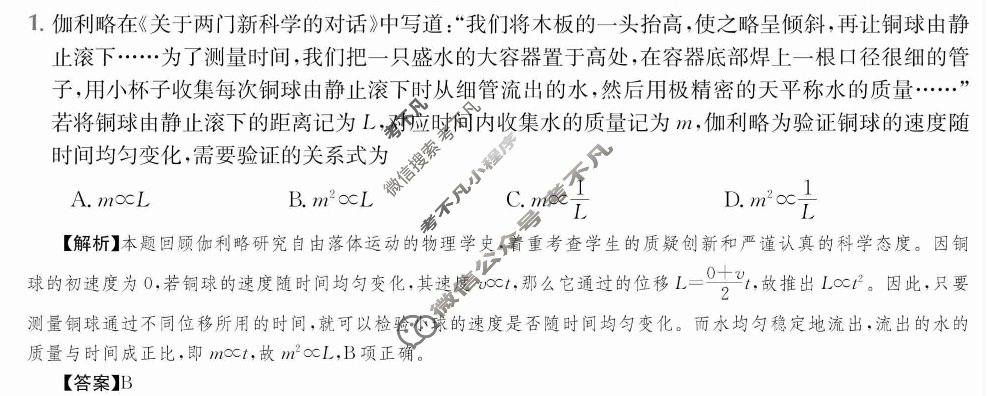 2024年全国100所名校高三AB测试示范卷[24·G3AB(新高考)·物理-R-必考-QGA-Y]物理(一)1答案