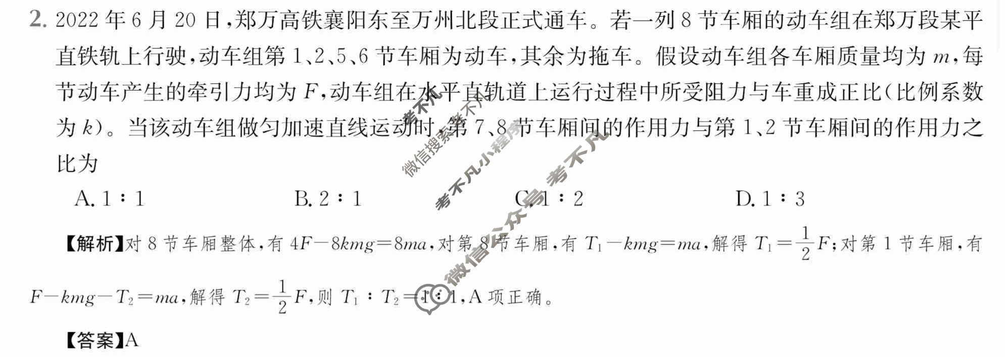 2024年全国100所名校高三AB测试示范卷[24·G3AB(新高考)·物理-R-必考-QGA-N]物理(四)4答案