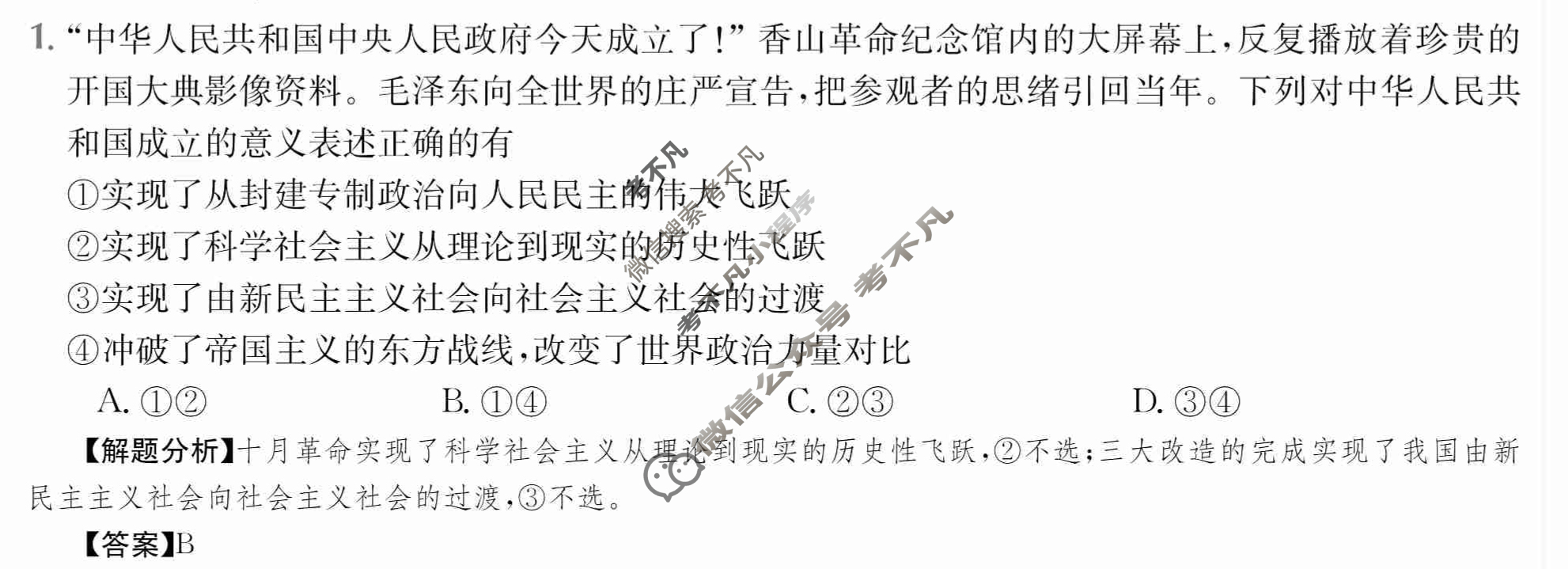 2024年全国100所名校高三AB测试示范卷[24·G3AB(新高考)·思想政治-R-必考-QGC]思想政治(二)2答案