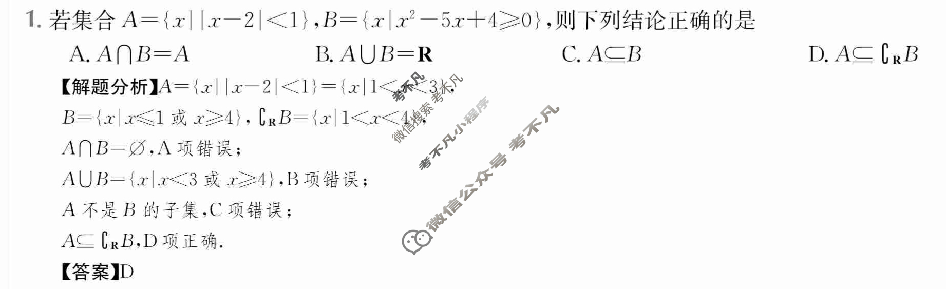 2024年全国100所名校高三AB测试示范卷[24·G3AB(新高考)·数学-必考-N]数学(三)3答案