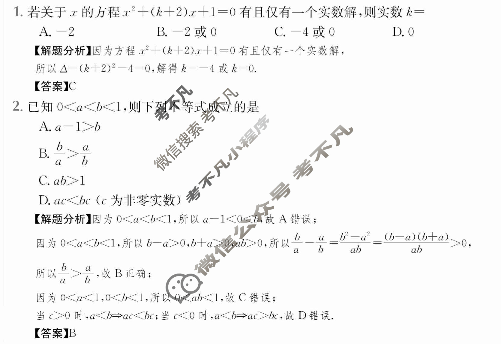 2024年全国100所名校高三AB测试示范卷[24·G3AB(新高考)·数学-必考-Y]数学(二)2答案