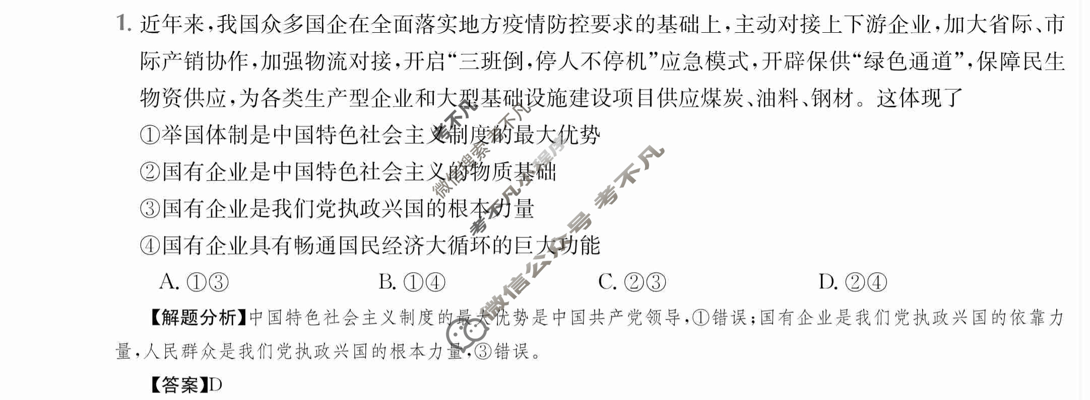 2024年全国100所名校高三AB测试示范卷[24·G3AB(新高考)·思想政治-R-必考-QGA]思想政治(四)4答案