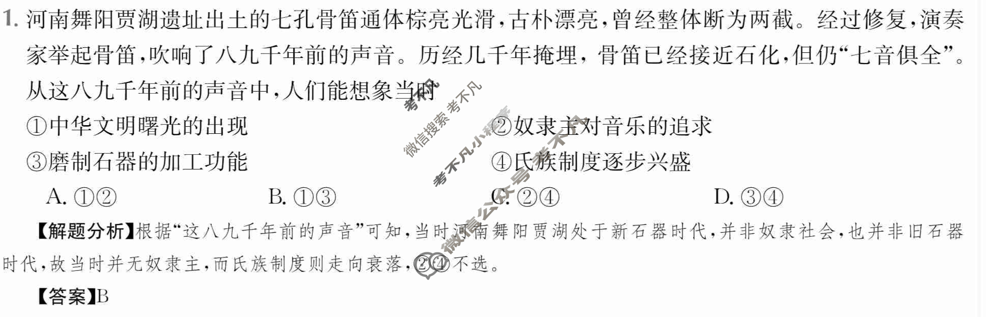 2024年全国100所名校高三AB测试示范卷[24·G3AB(新高考)·思想政治-R-必考-HEB]思想政治(三)3答案
