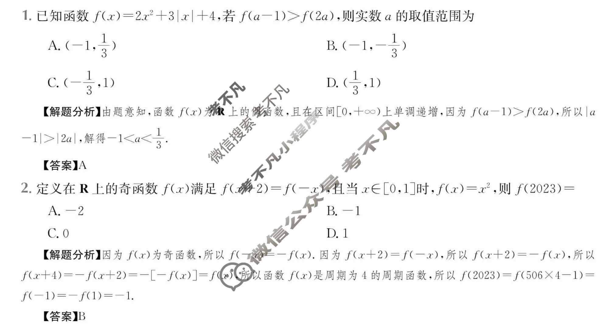 2024年全国100所名校高三AB测试示范卷[24·G3AB(新高考)·数学-必考-HEB]数学(四)4答案