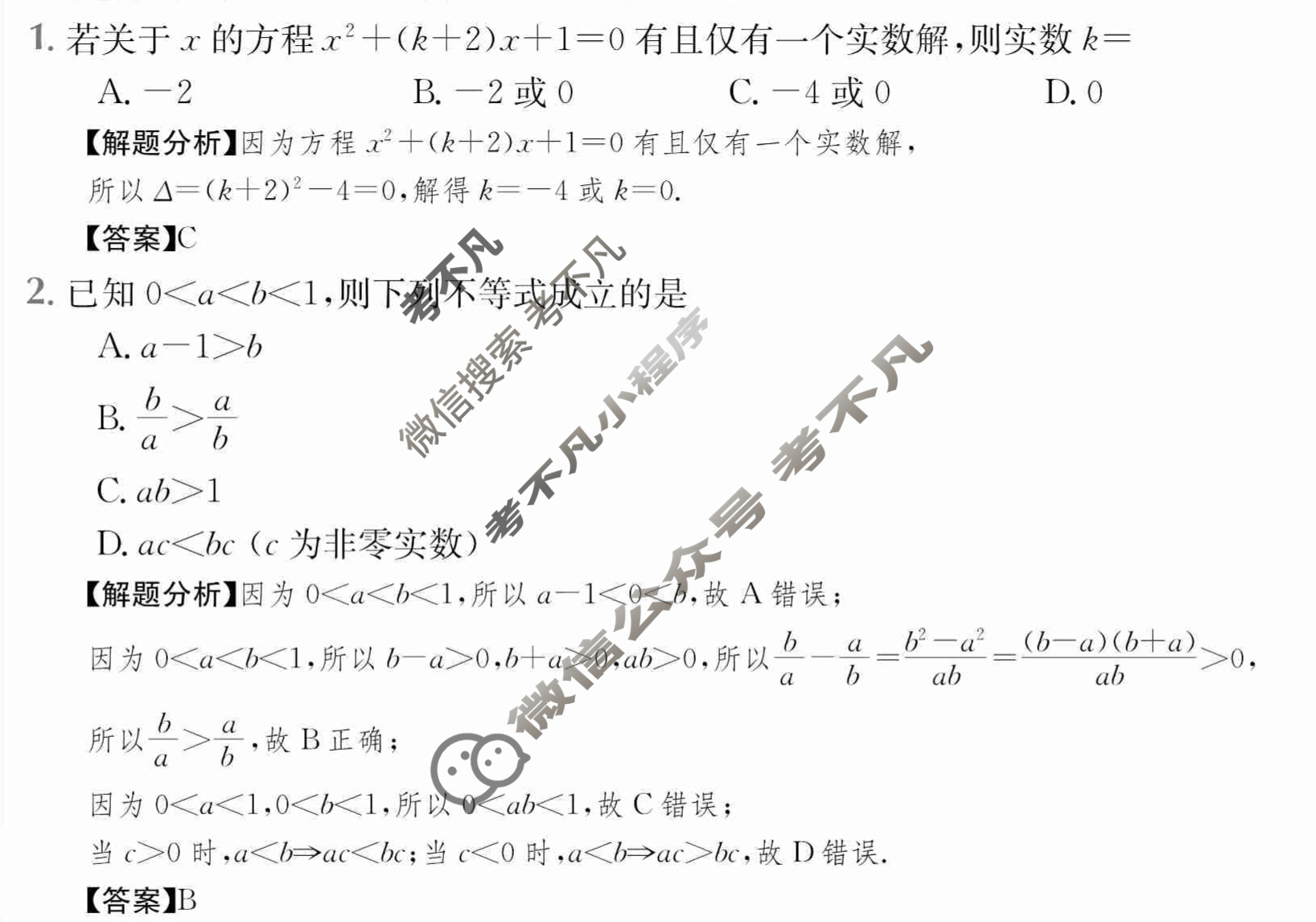 2024年全国100所名校高三AB测试示范卷[24·G3AB(新高考)·数学-XJB-必考-QG]数学(二)2答案