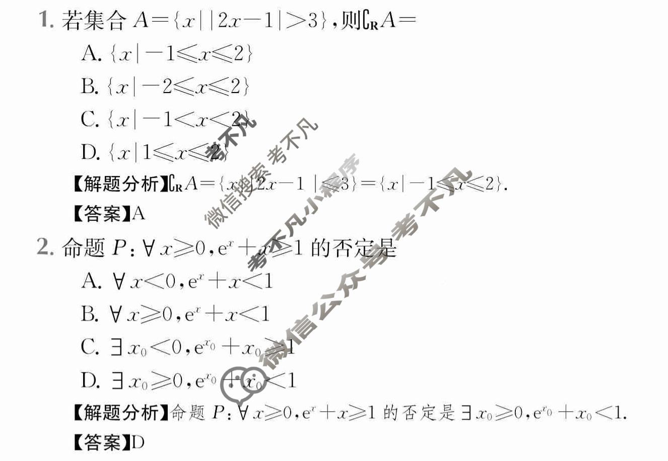 2024年全国100所名校高三AB测试示范卷[24·G3AB(新高考)·数学-必考-Y]数学(一)1答案