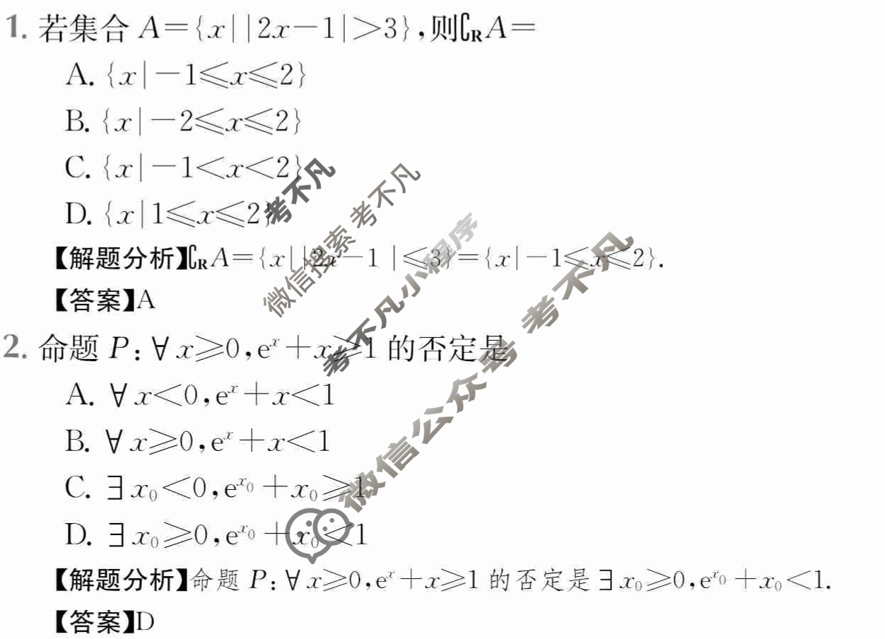 2024年全国100所名校高三AB测试示范卷[24·G3AB(新高考)·数学-XJB-必考-QG]数学(一)1答案