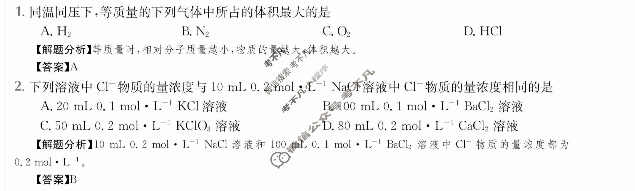 2024年全国100所名校高三AB测试示范卷[24·G3AB(新教材老高考)·化学-R-必考-N]化学(二)2答案