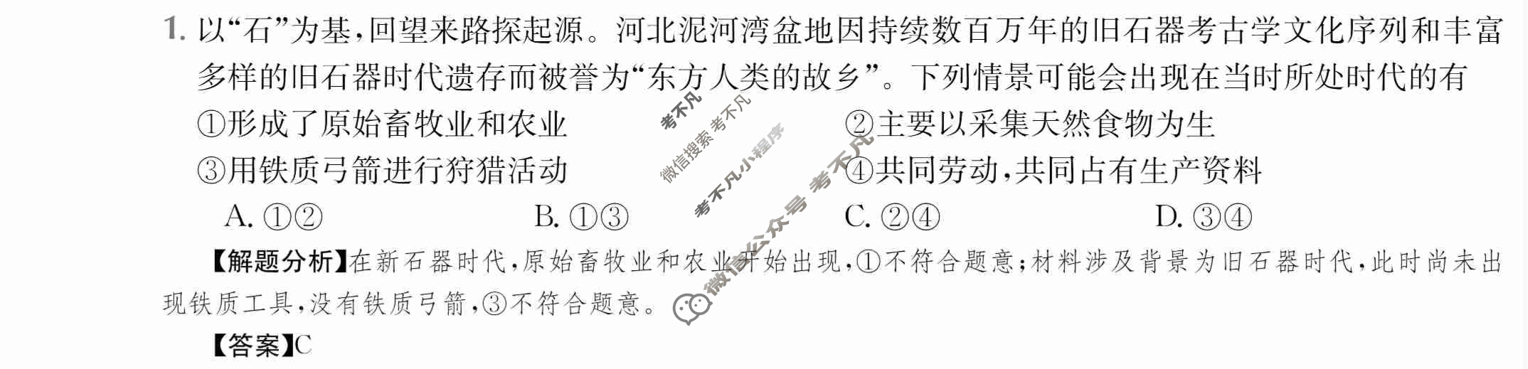 2024年全国100所名校高三AB测试示范卷[24·G3AB(新教材老高考)·思想政治-R-必考-QG]思想政治(一)1答案