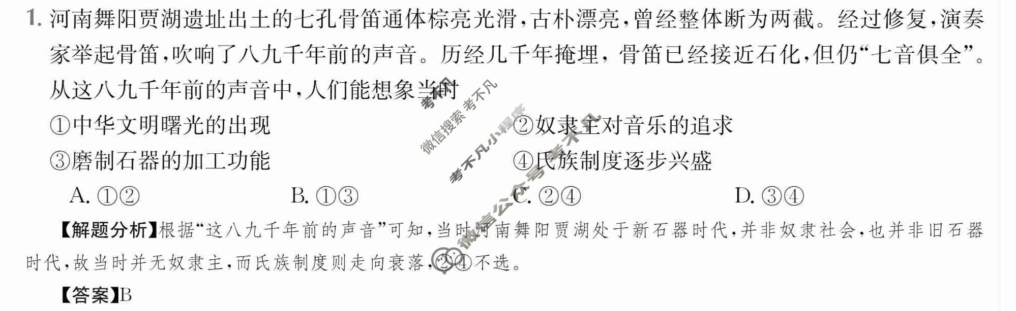 2024年全国100所名校高三AB测试示范卷[24·G3AB(新教材老高考)·思想政治-R-必考-QG]思想政治(三)3答案