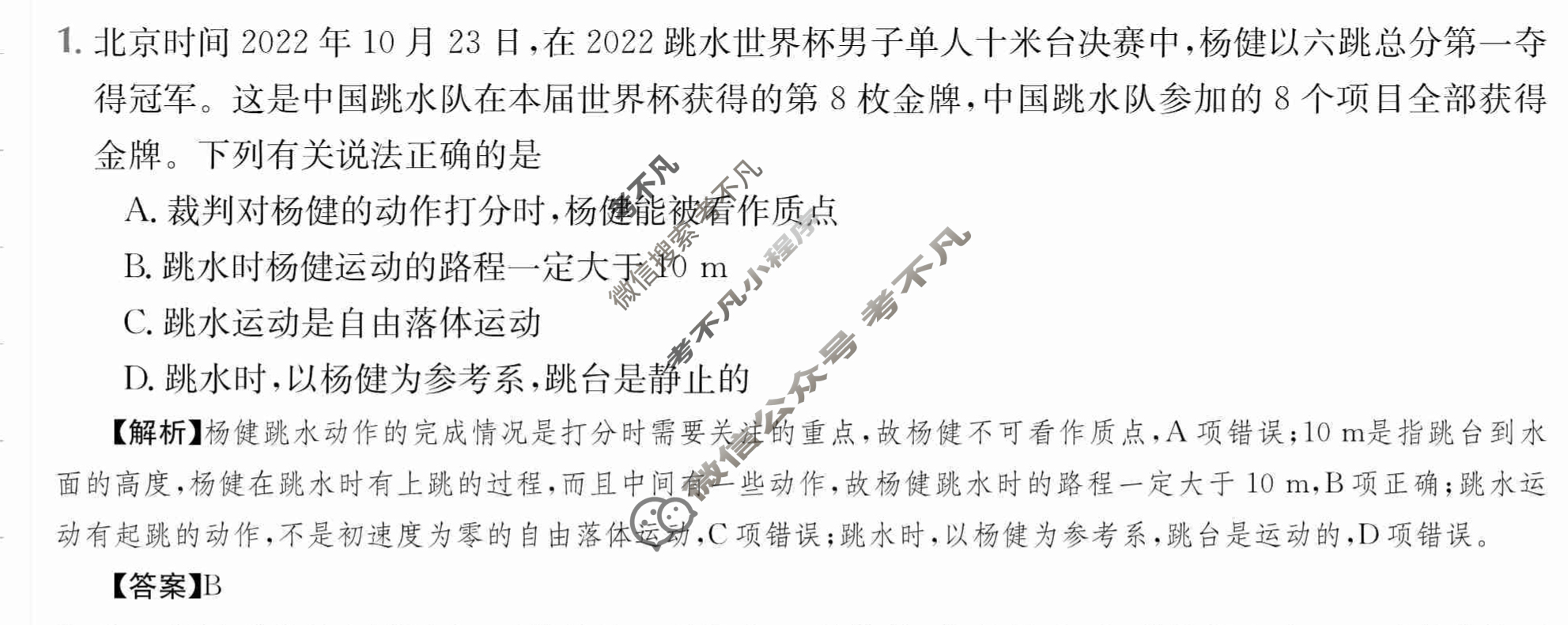 2024年全国100所名校高三AB测试示范卷[24·G3AB(新教材老高考)·物理-R-必考-Y]物理(二)2答案