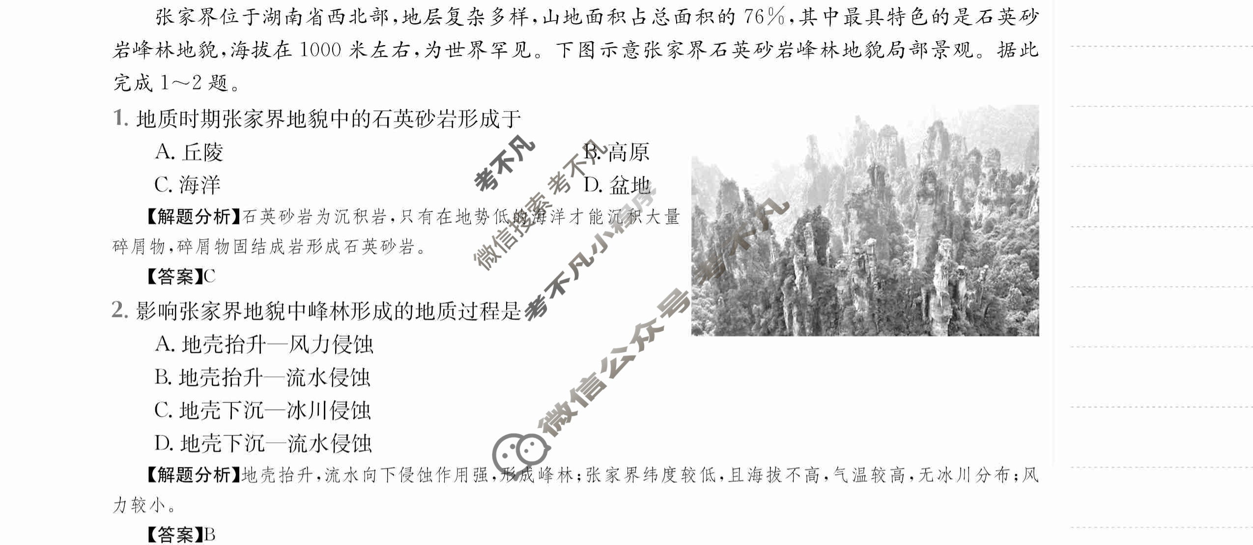 2024年全国100所名校高三AB测试示范卷[24·G3AB(新教材老高考)·地理-R-必考-QG]地理(二)2答案