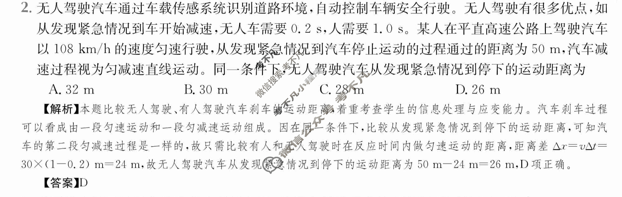 2024年全国100所名校高三AB测试示范卷[24·G3AB(新教材老高考)·物理-R-必考-Y]物理(一)1答案