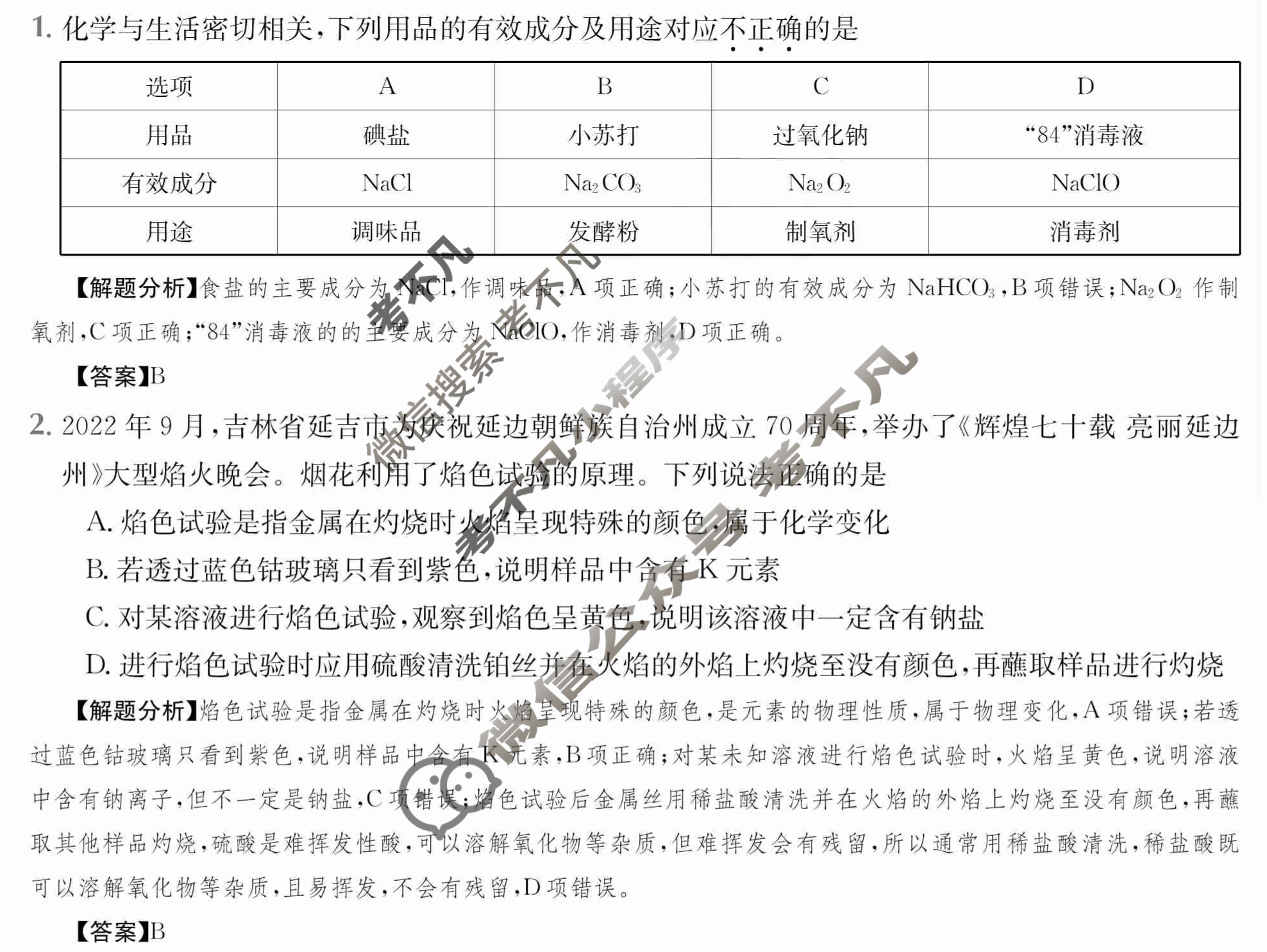 2024年全国100所名校高三AB测试示范卷[24·G3AB(新教材老高考)·化学-R-必考-N]化学(四)4答案